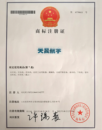 航宇機(jī)械商標(biāo)注冊證